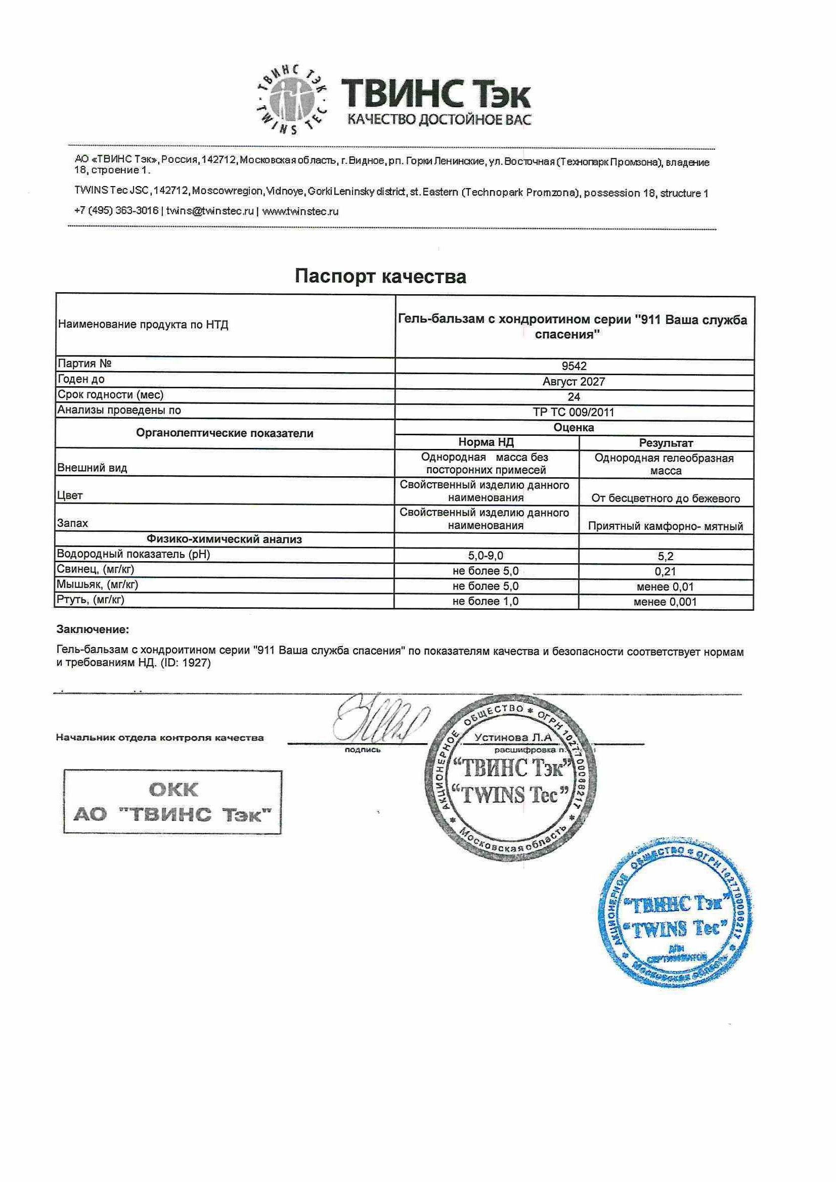 Паспорт №082025